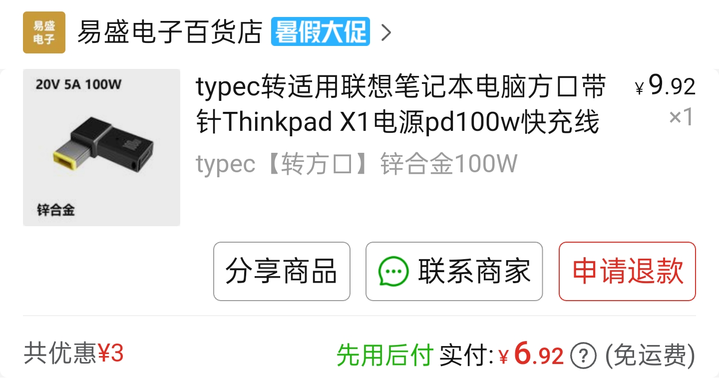 转接头交易记录