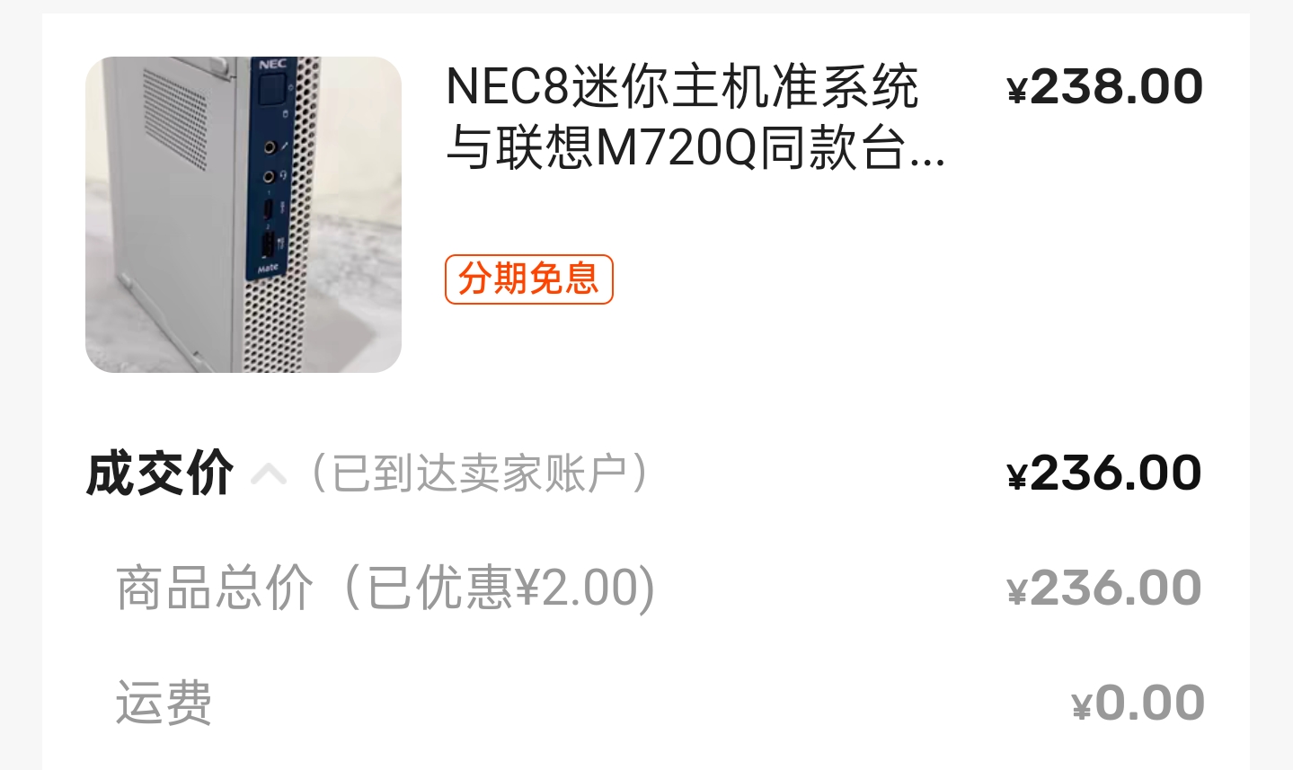 准系统交易记录