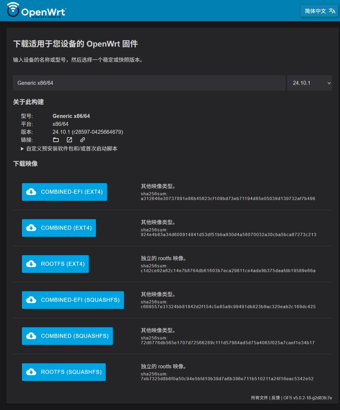 OpenWrt 固件选择页面