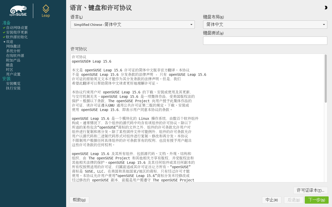 语言选“简体中文”，键盘选“简体中文”，然后点击“下一步