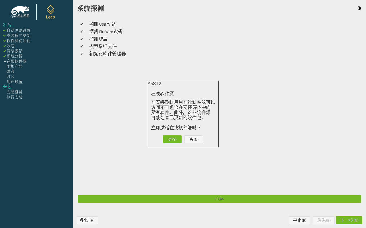 这里选择“否”